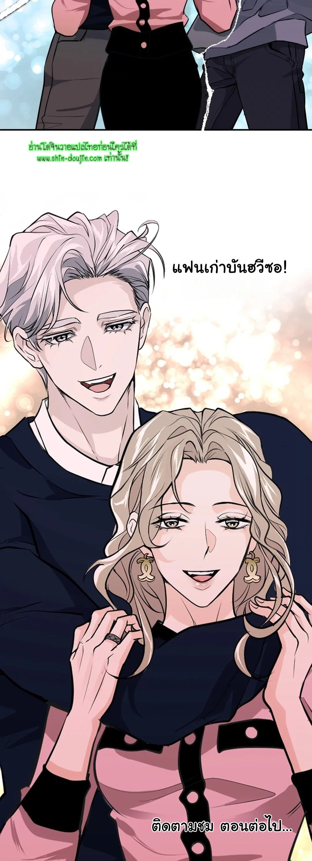 Once Entwined EP 3